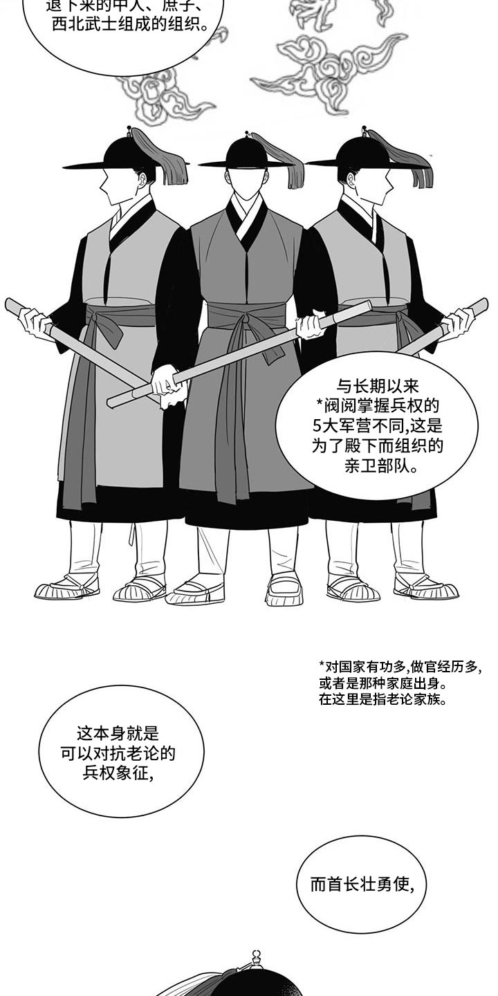 贵族新时代怎么样漫画,第151话2图