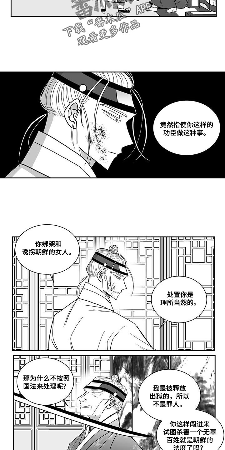 贵族新生漫画,第115话2图