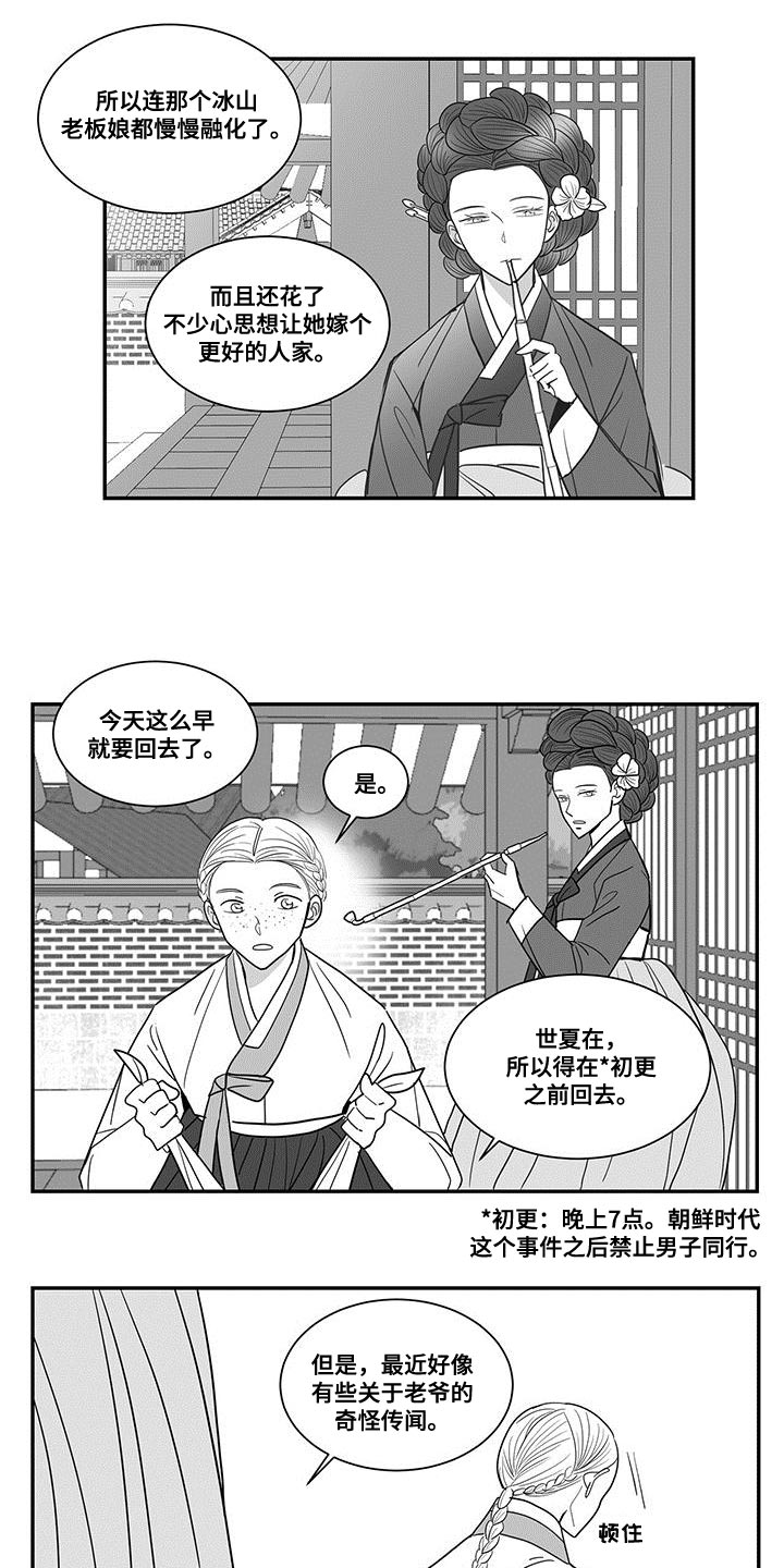 贵族学院漫画,第91话2图