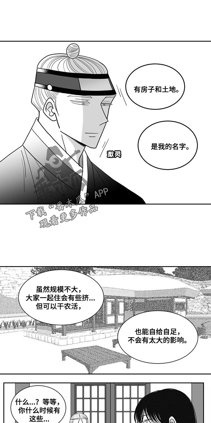 贵族学校校服漫画,第124话2图