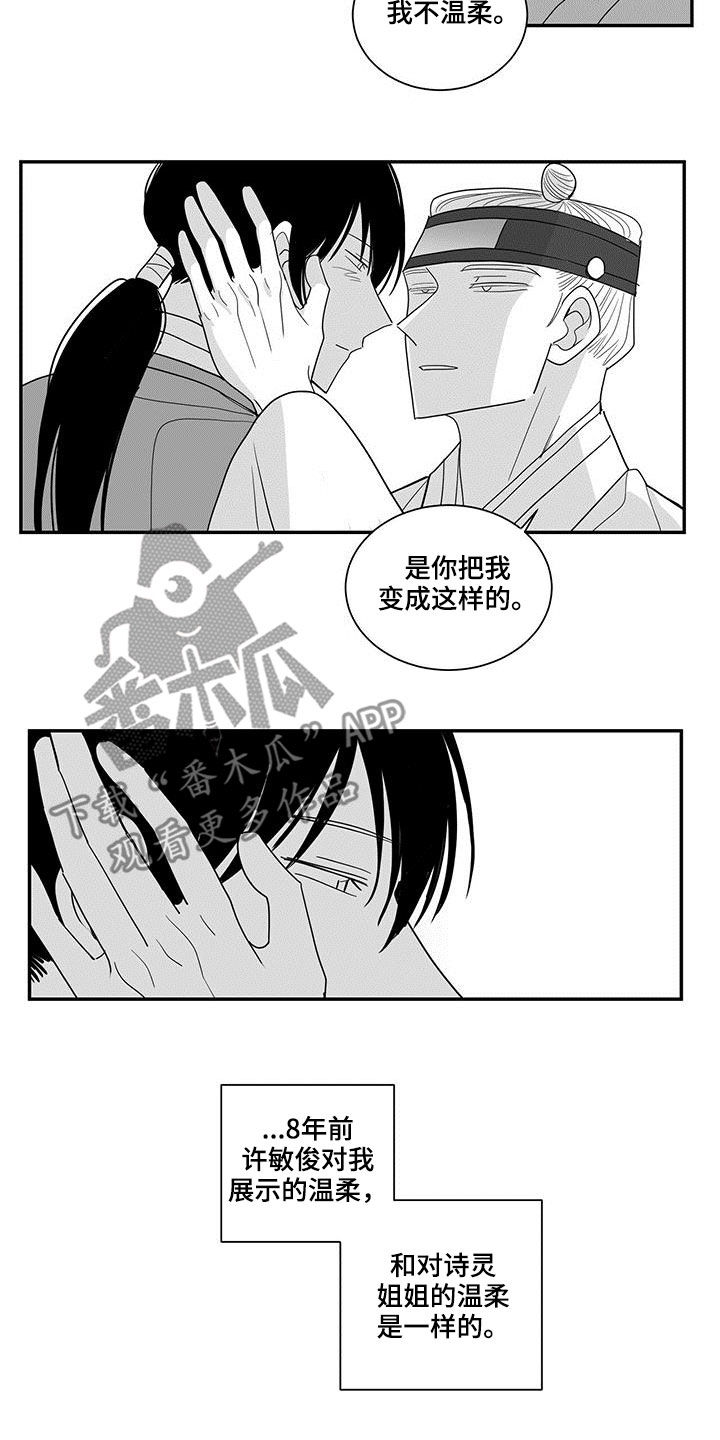 贵族新生谁是攻漫画,第57话1图