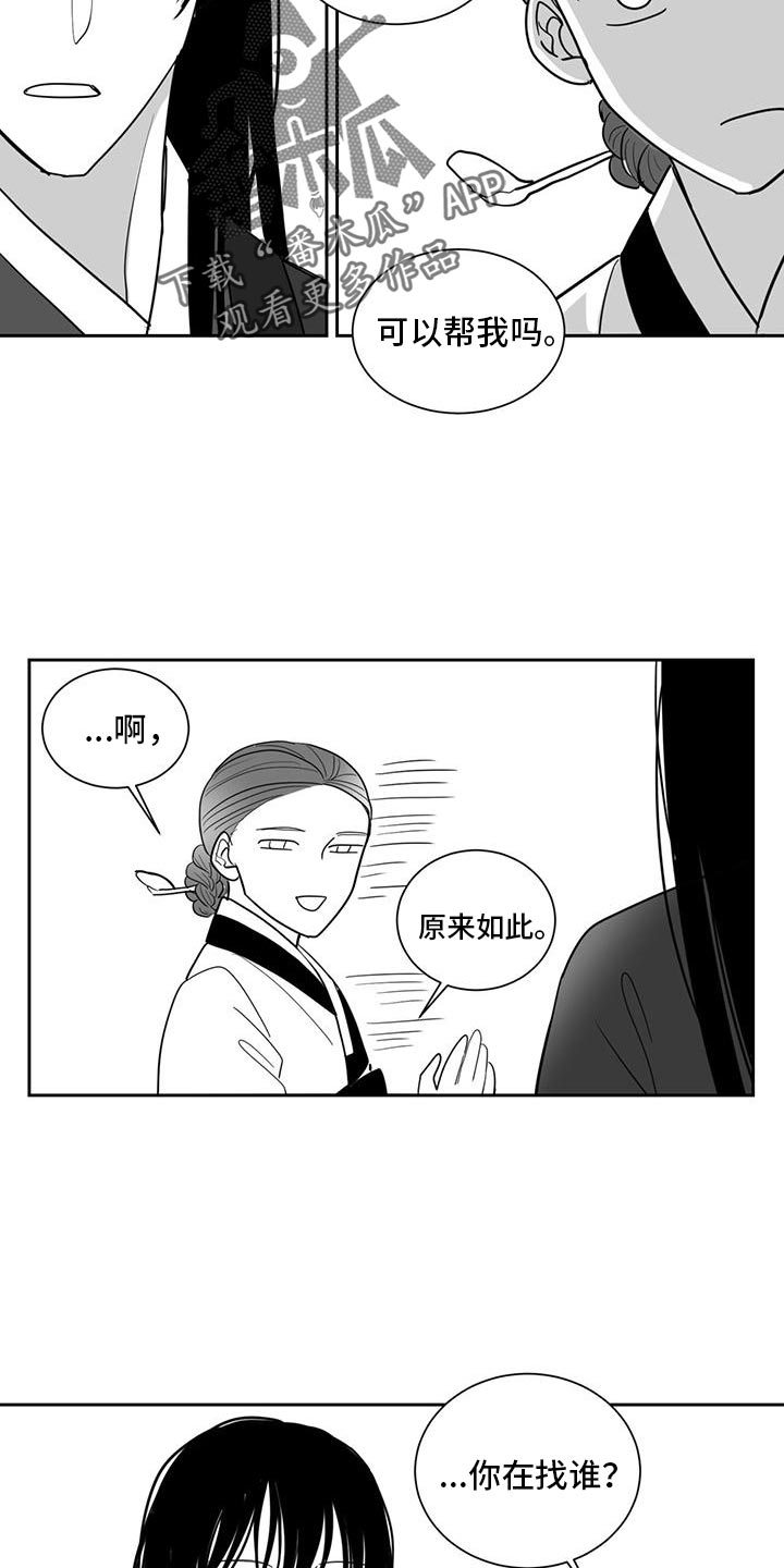 新生贵族拼音漫画,第148话2图