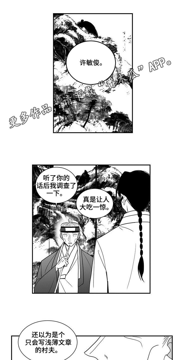 贵族姓氏欧洲漫画,第69话1图