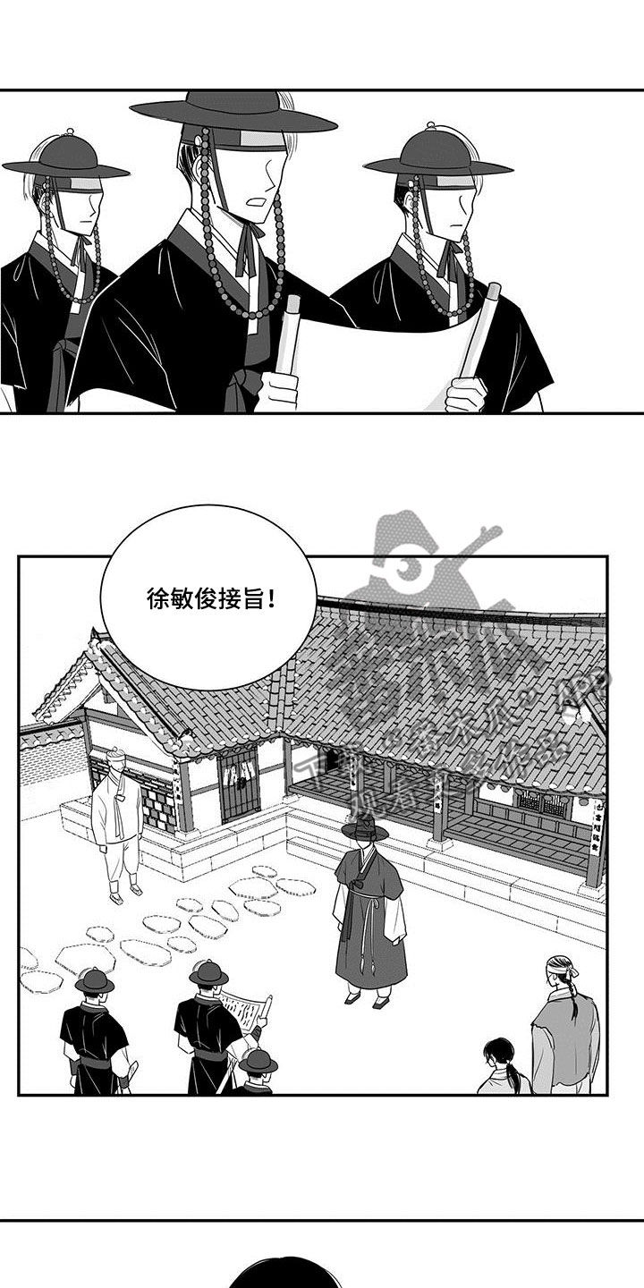 贵族新安漫画,第27话2图