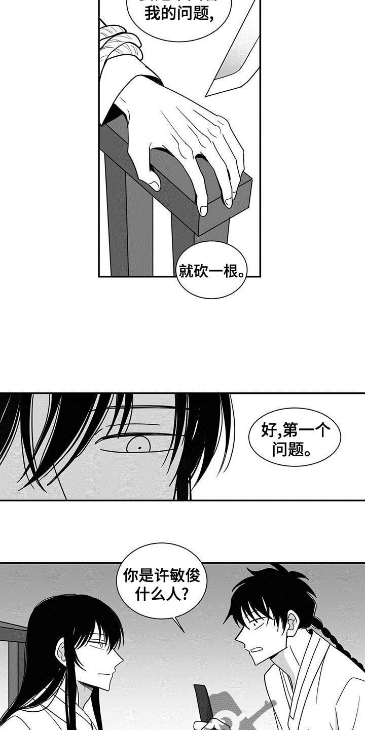 新生贵族蒋彩霞漫画,第80话1图