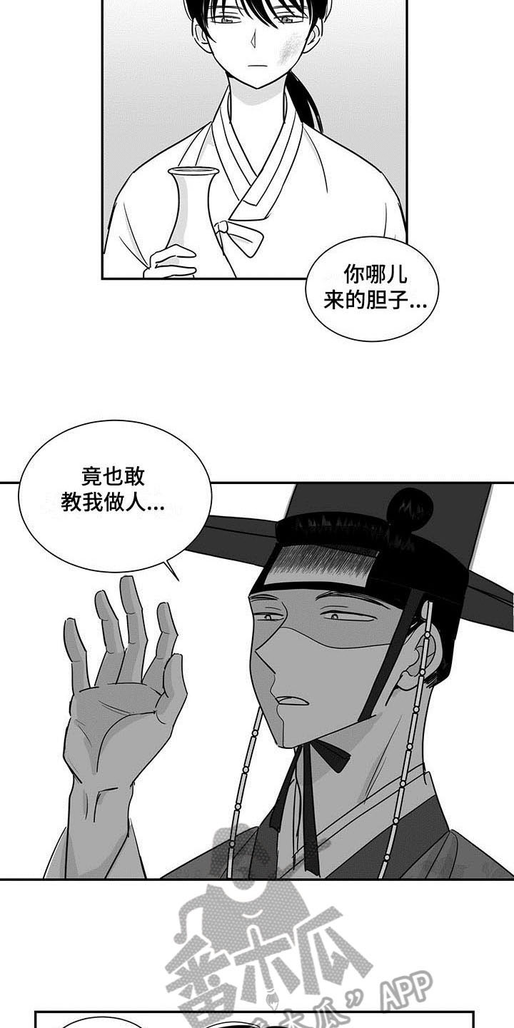 贵族新皮肤漫画,第16话1图