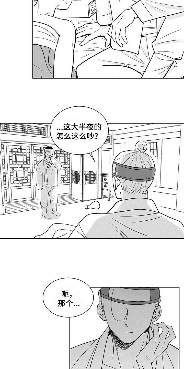 新生贵族漫画,第1话2图