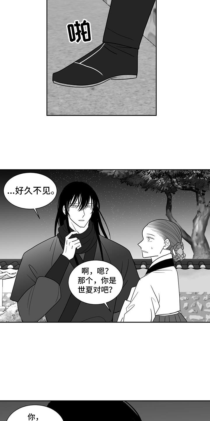 贵族7要充多少钱漫画,第150话2图