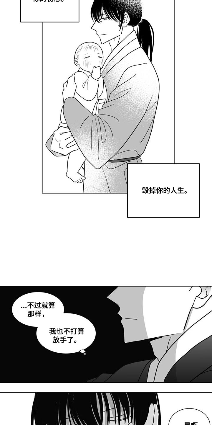 贵族新生谁是攻漫画,第138话2图