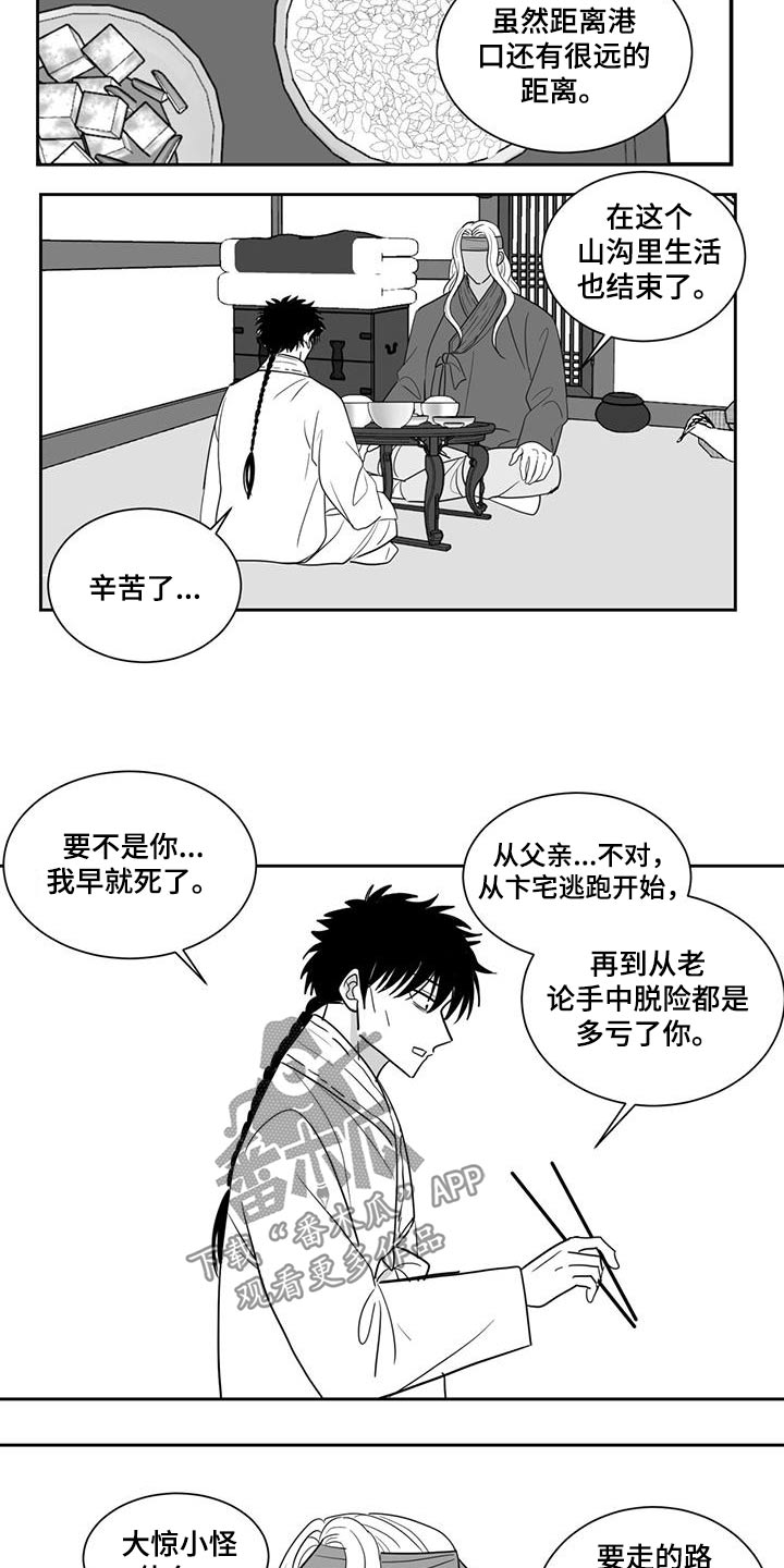 贵族新生漫画,第153话1图