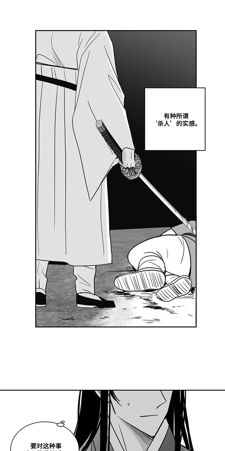 贵族与新贵族的区别漫画,第108话2图