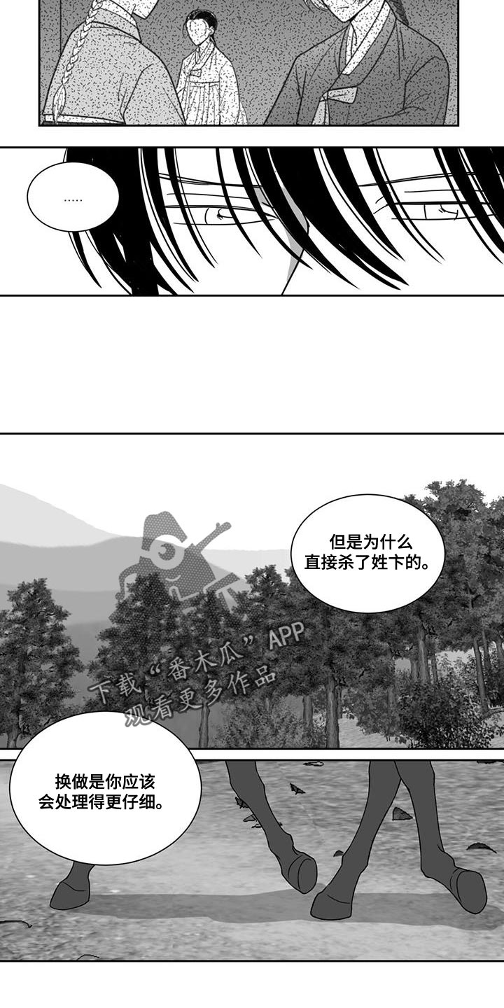 新生贵族蒋彩霞漫画,第159话1图