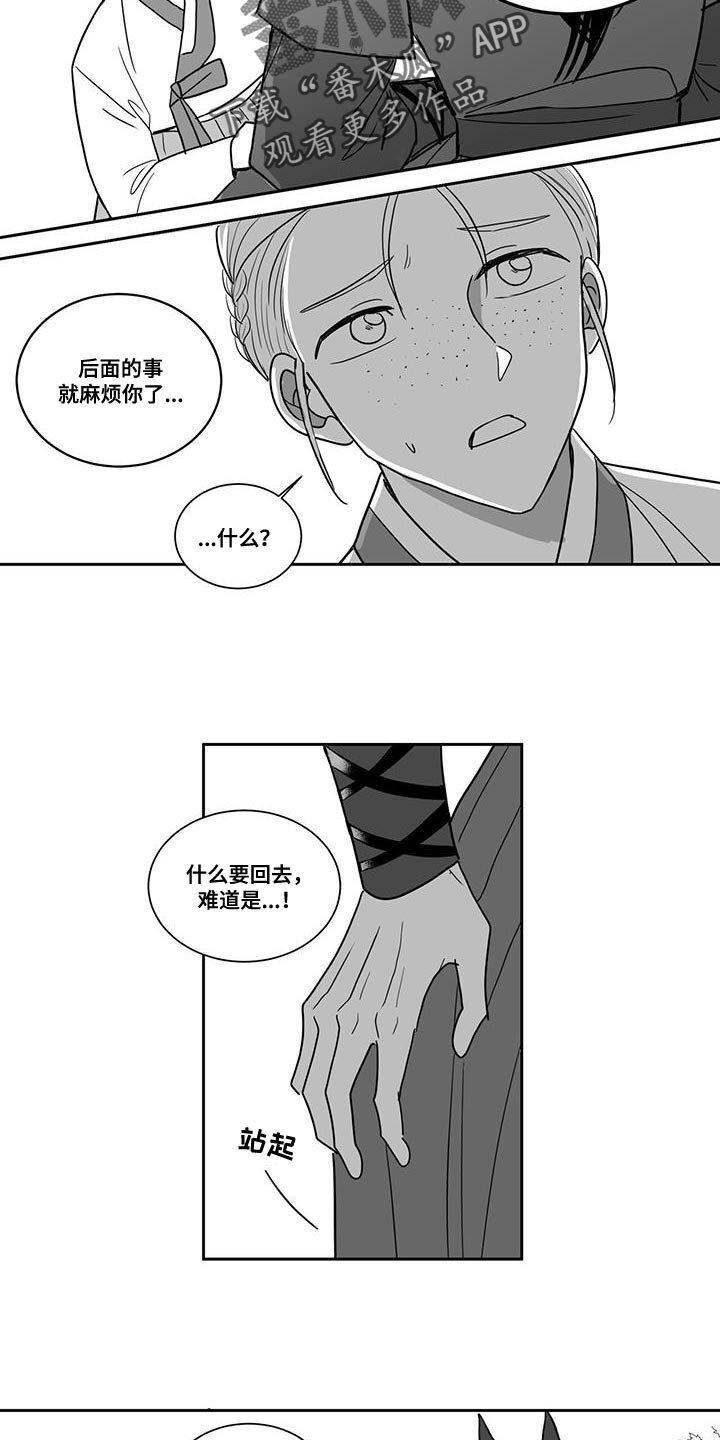 贵族香水漫画,第117话2图