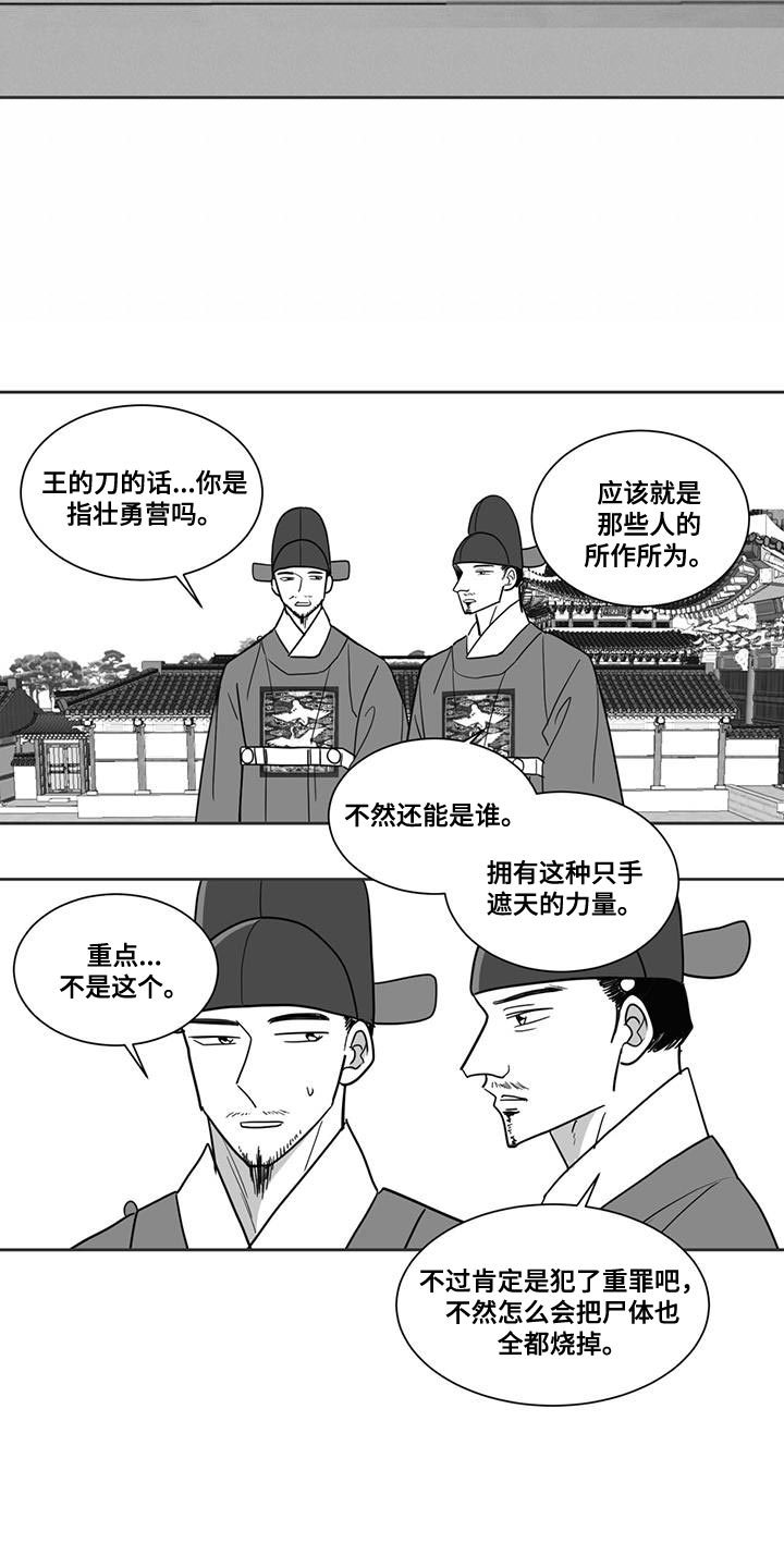 贵族农民漫画,第129话1图