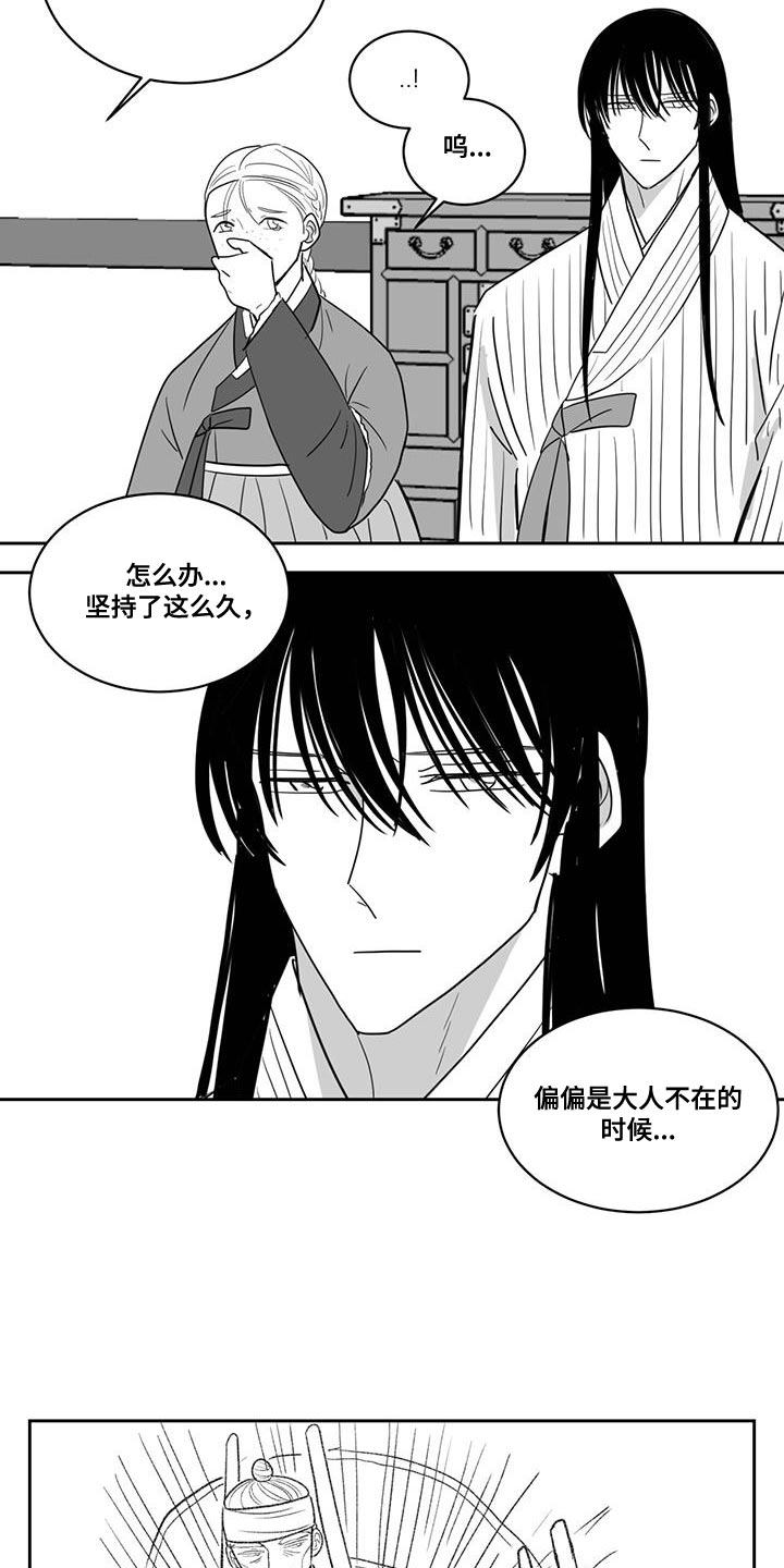 贵族弯刀作品漫画,第141话2图