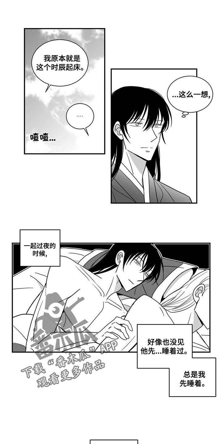 贵族学院漫画,第77话2图