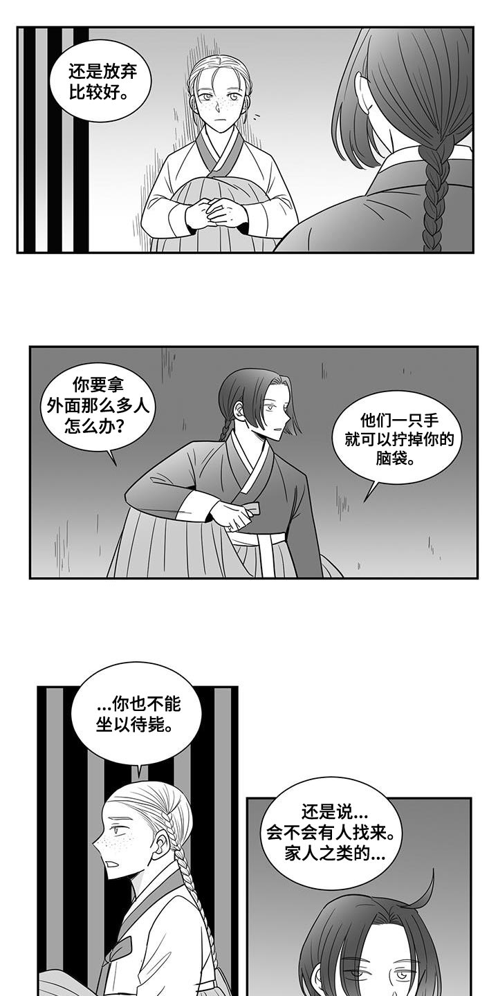 贵族弯刀作品漫画,第101话1图