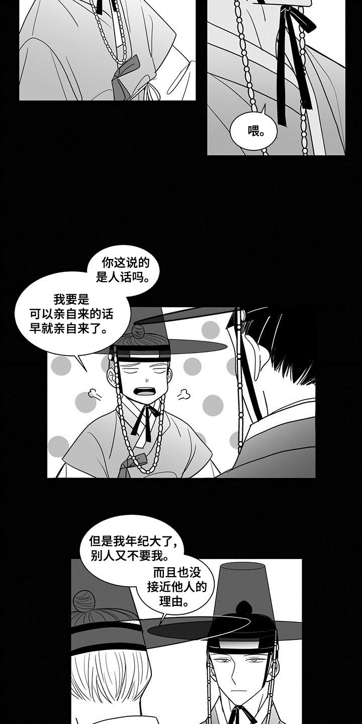 贵族新皮肤漫画,第75话2图