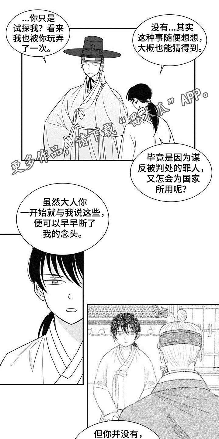 贵族学院漫画,第21话1图