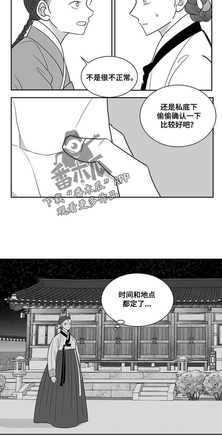 贵族哥野外生存漫画,第146话1图