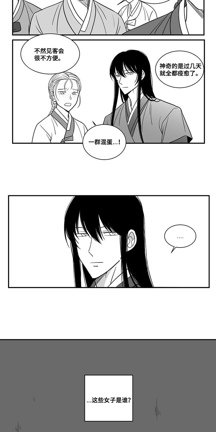 贵族新生漫画,第104话2图