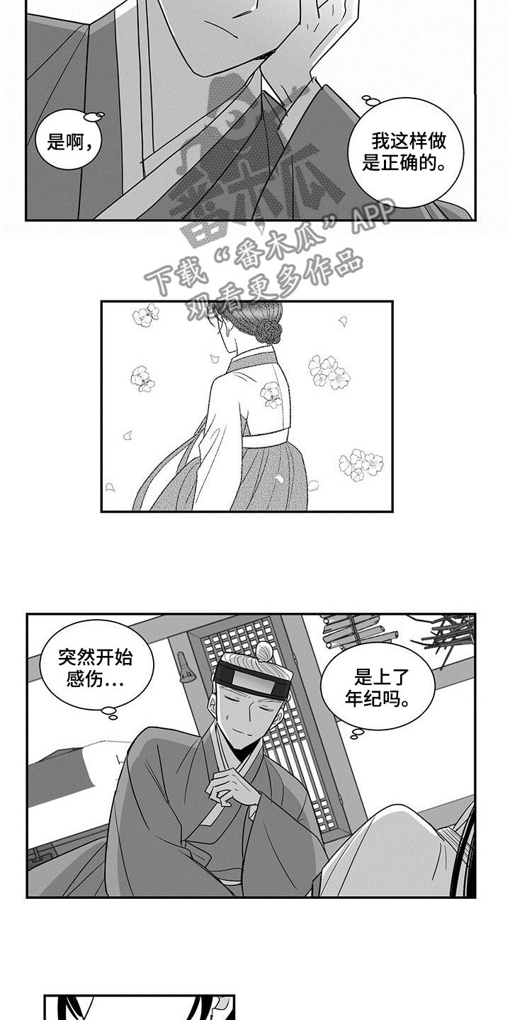 新生贵族漫画,第43话1图