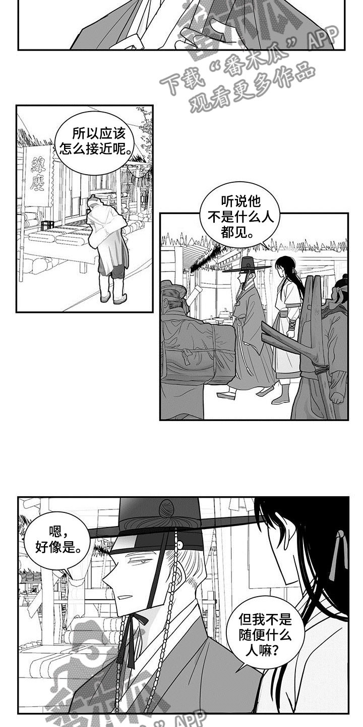 贵族新生漫画,第42话2图