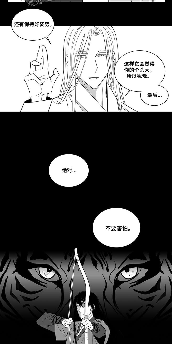 贵族幼儿园漫画,第115话1图