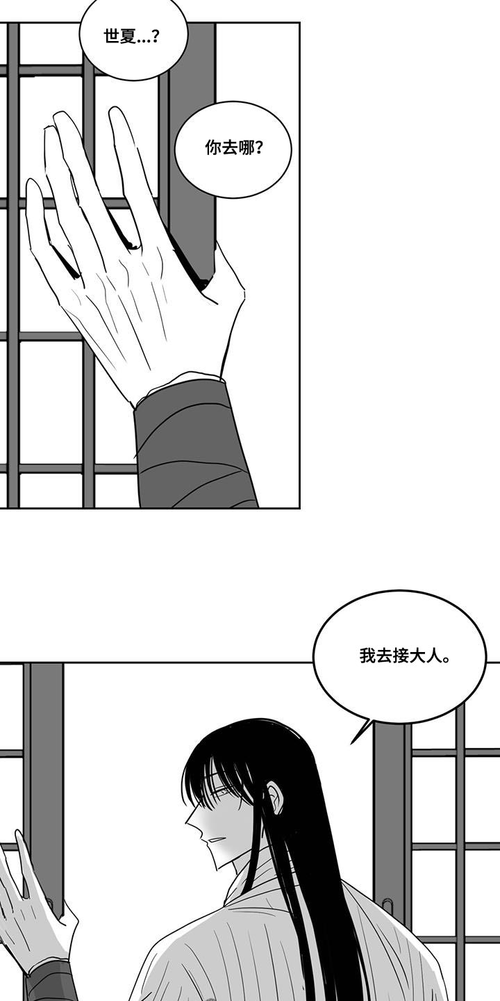 贵族版漫画,第141章：我会尽快回来2图