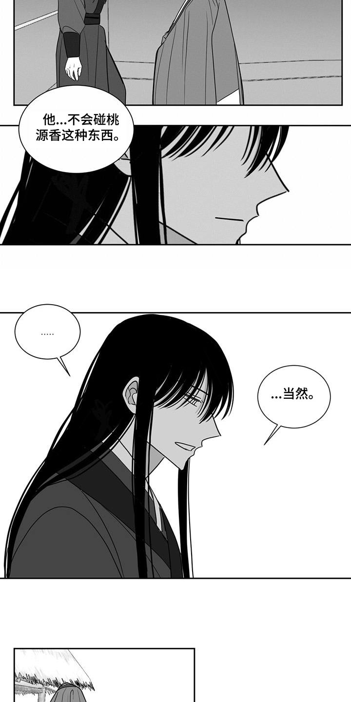 贵族学院漫画,第153话2图