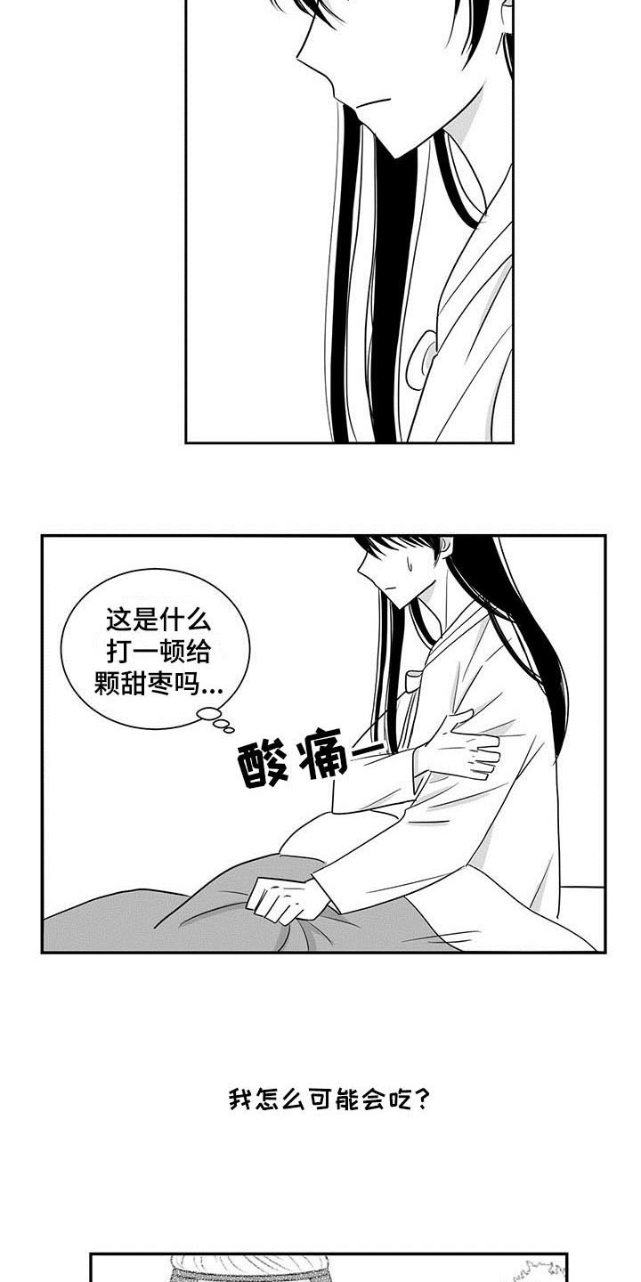 贵族让奴才们站成椅子坐漫画,第3话1图