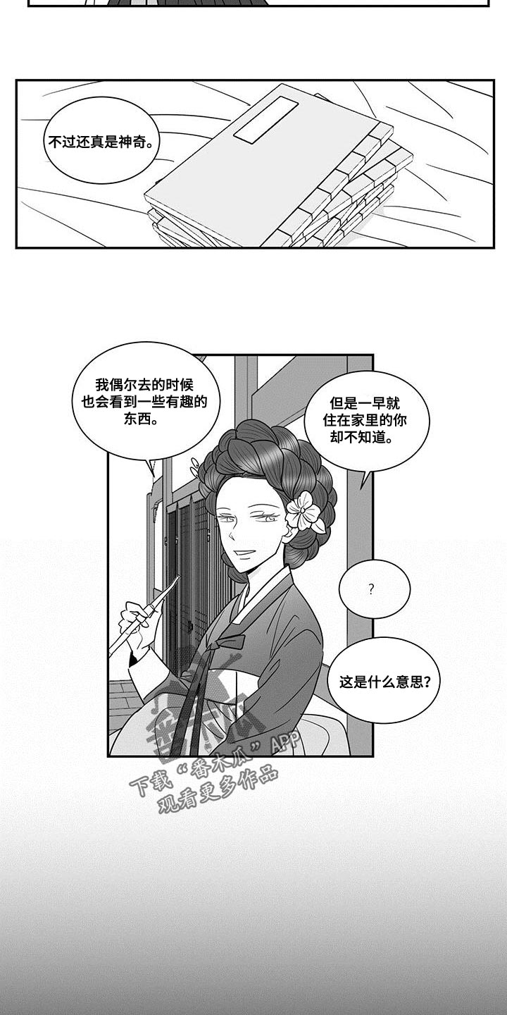 新生贵族漫画,第90话1图