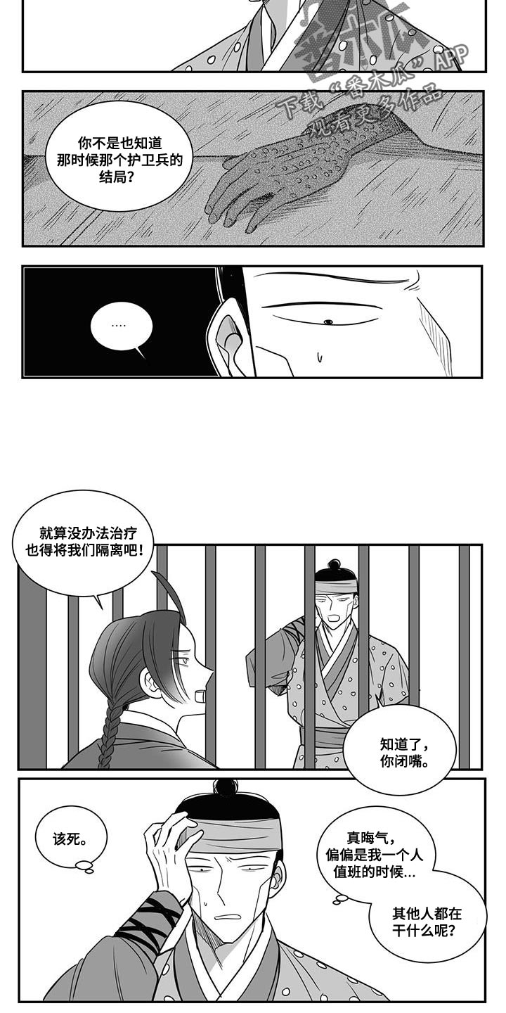 贵族新生漫画,第105话2图