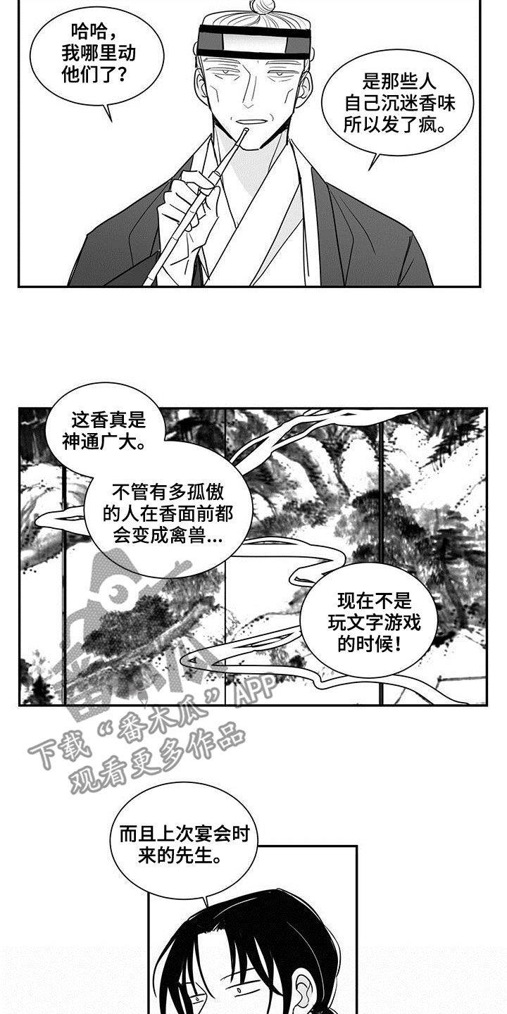 普安新生贵族母婴生活馆漫画,第64话1图