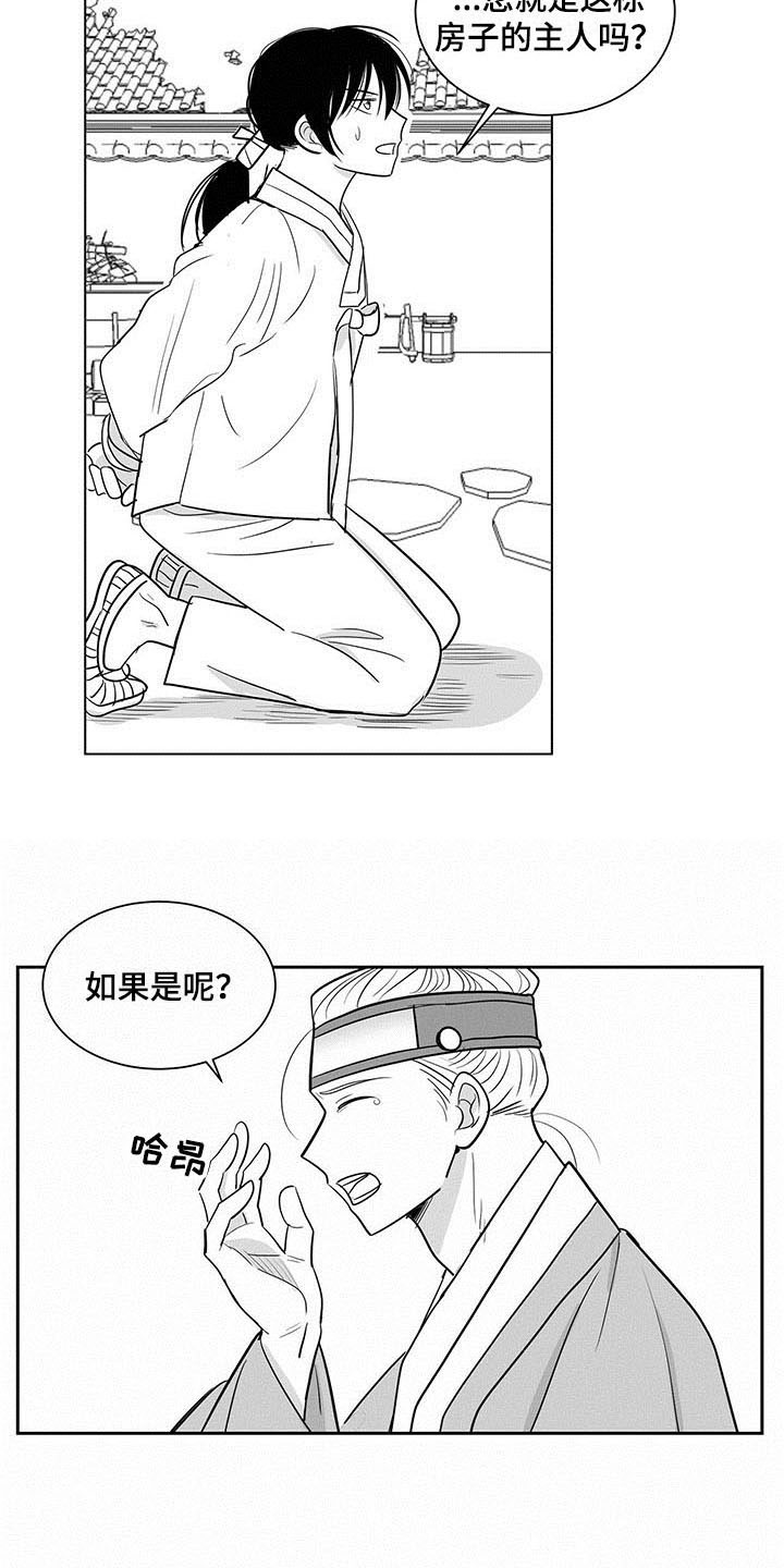 贵族新时代怎么样漫画,第1话1图