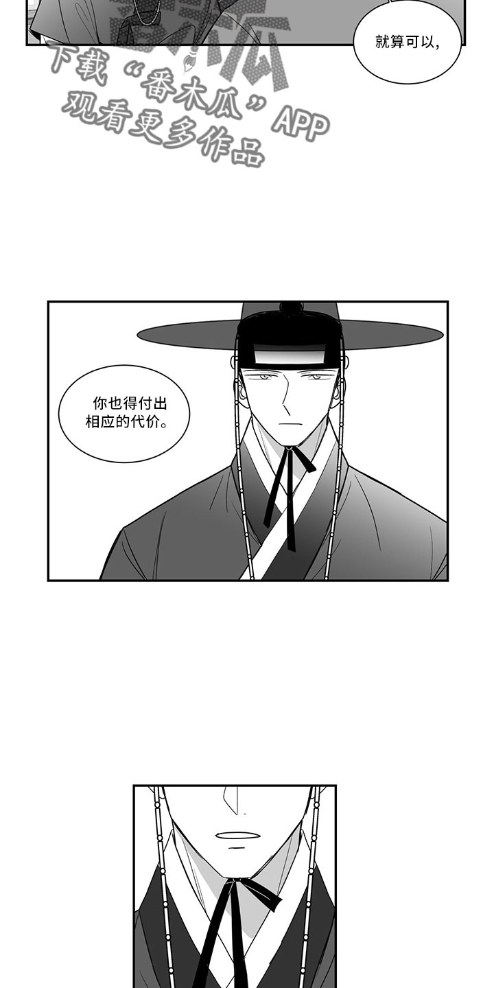 新生贵族漫画,第73话1图