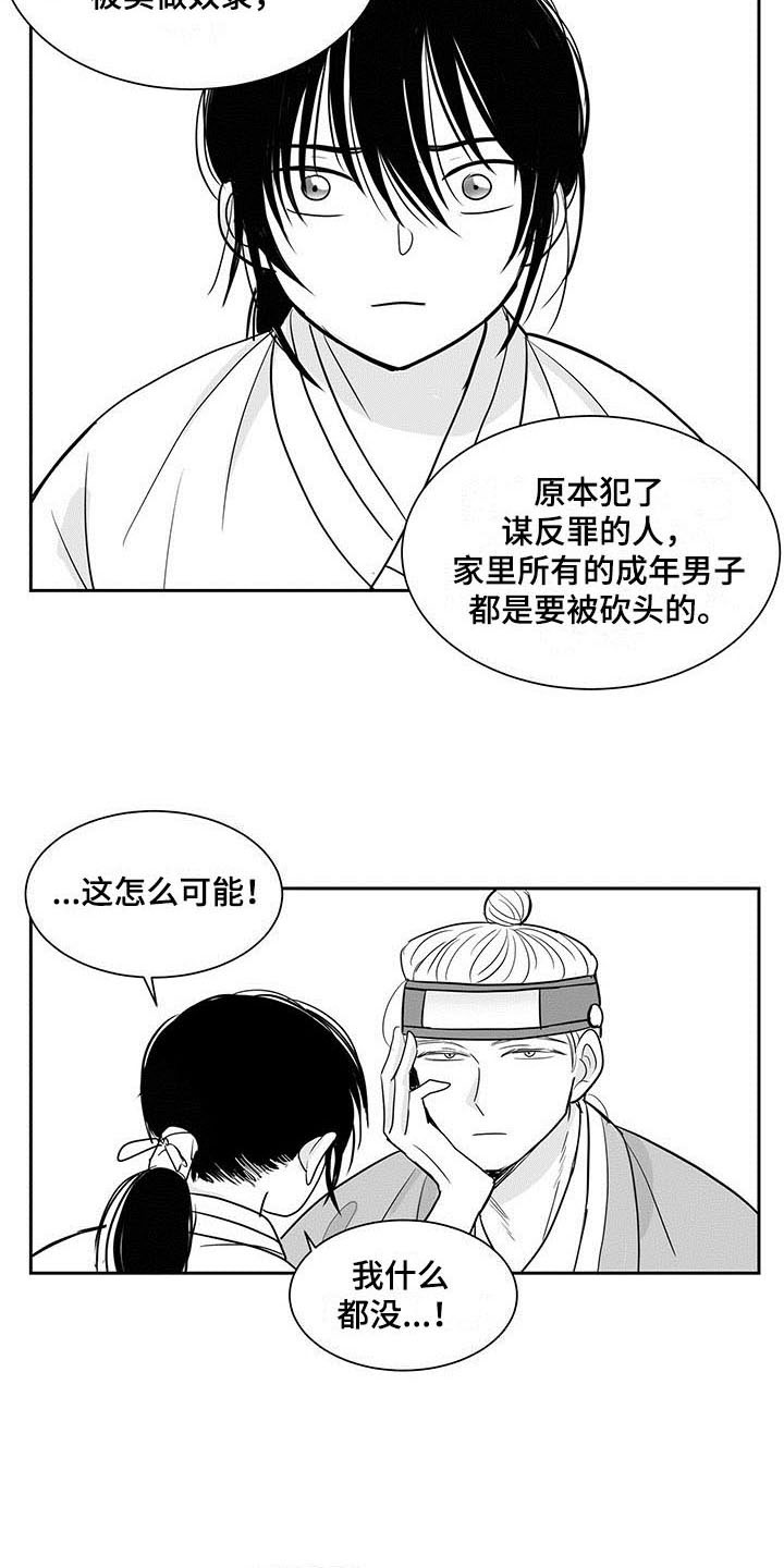 贵族新时代怎么样漫画,第1话1图