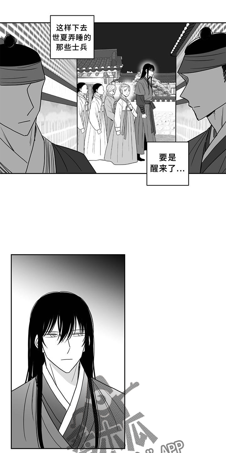 龙岗新生贵族漫画,第107话1图