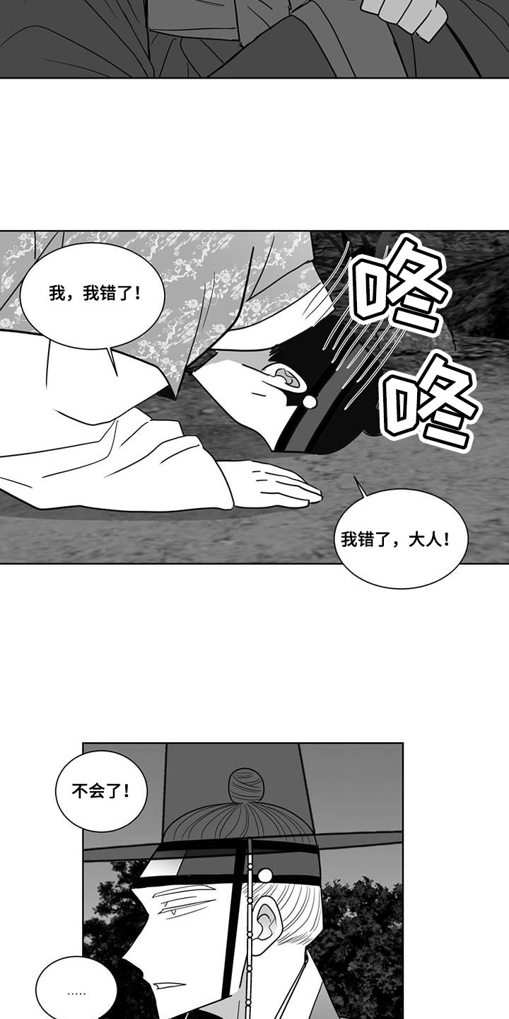 贵族学院漫画,第165话1图