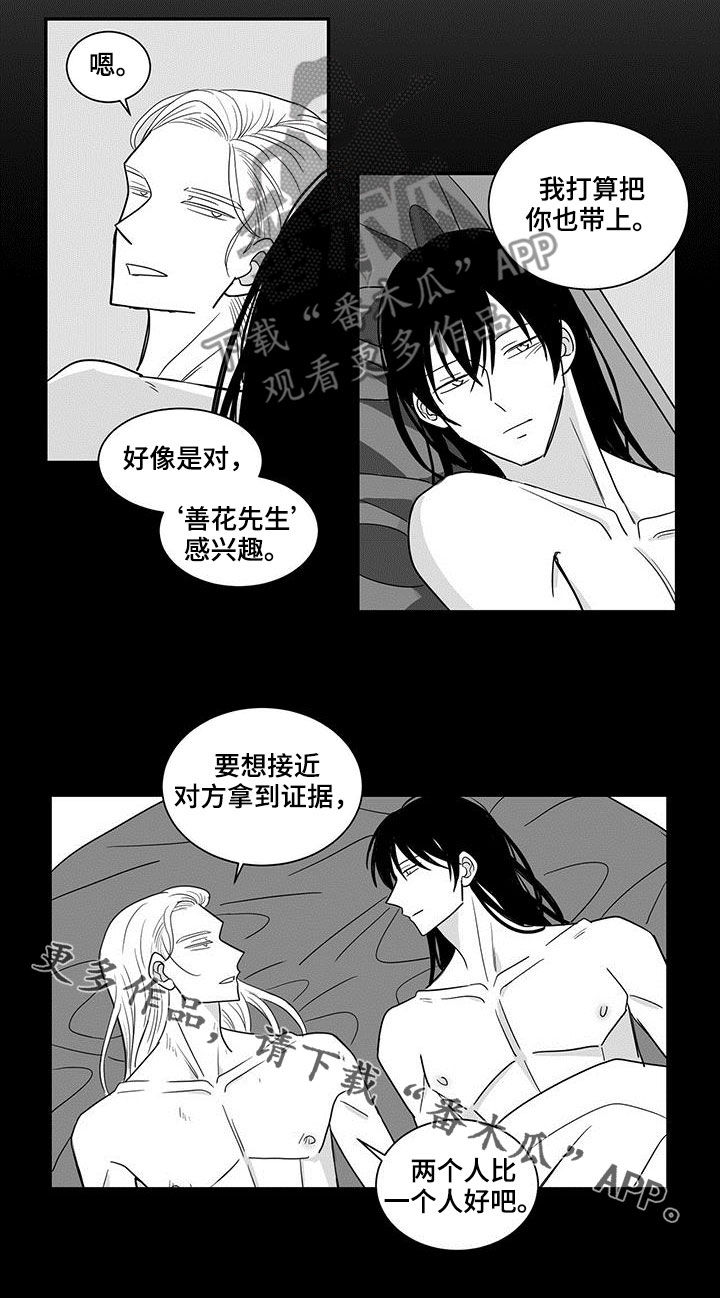 贵族版漫画,第54话2图