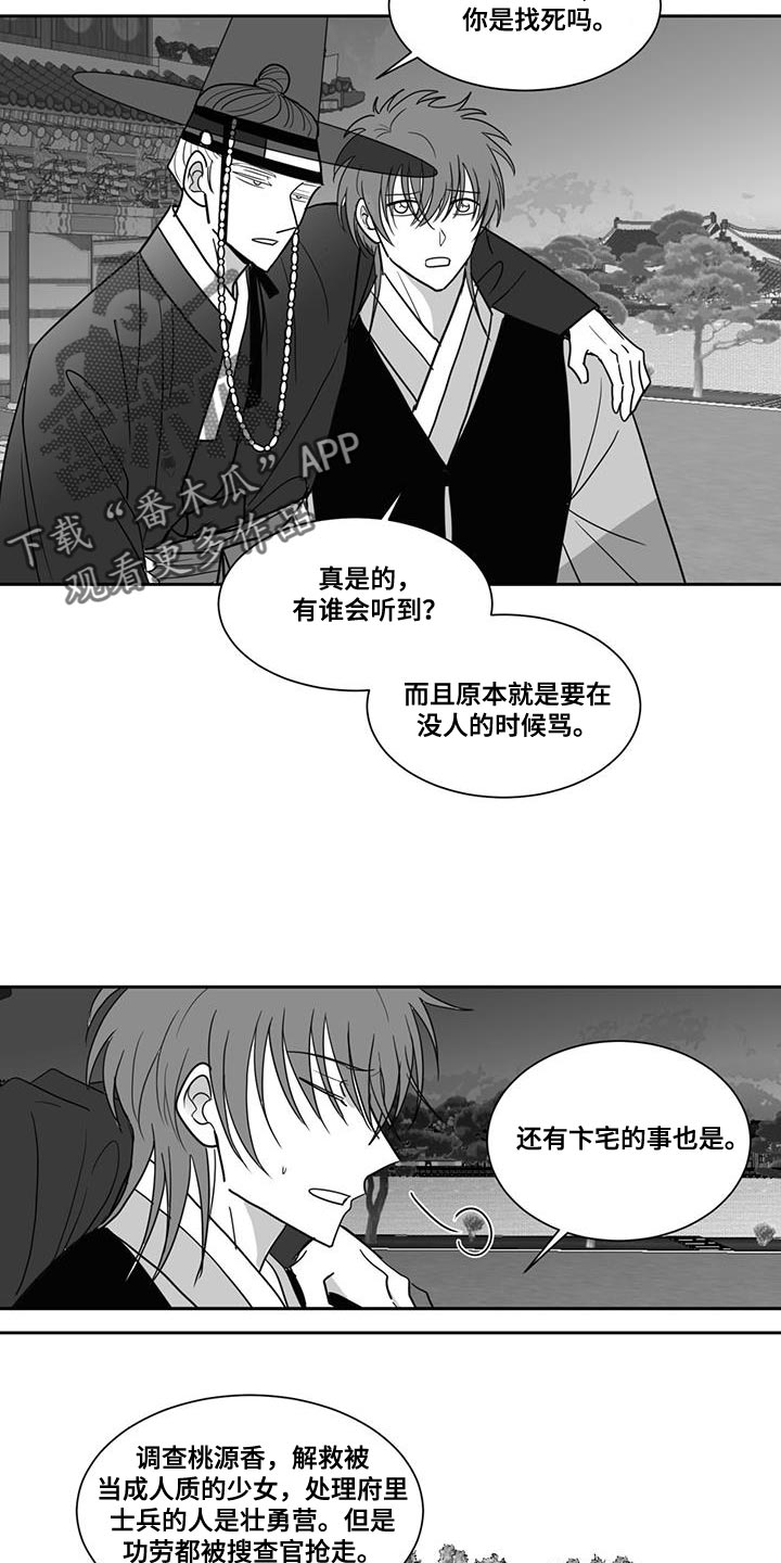 贵族新一代朝天椒种子漫画,第131话1图