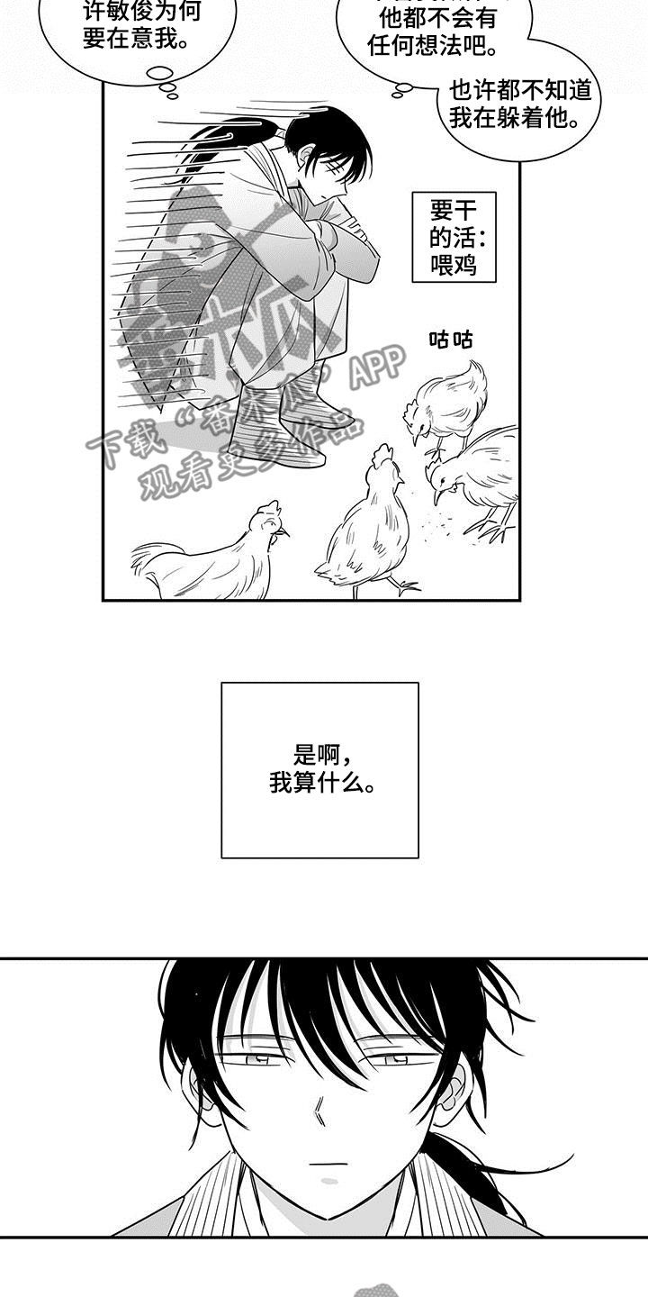 贵族气质星座漫画,第26话2图