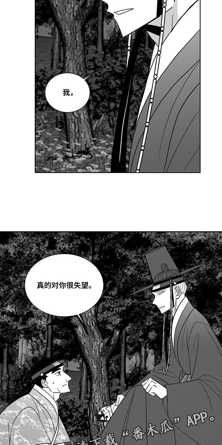 新生贵族漫画,第164话1图