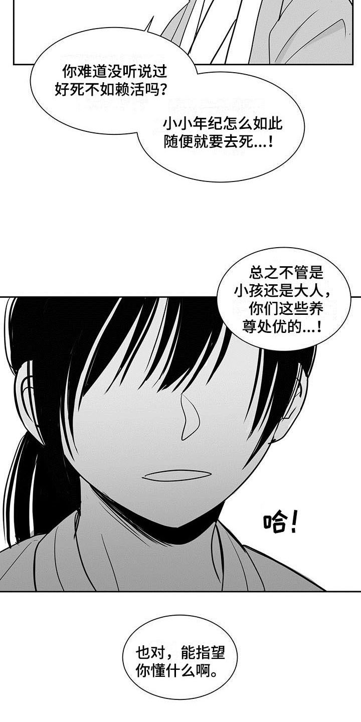 贵族新手教学漫画,第2话2图