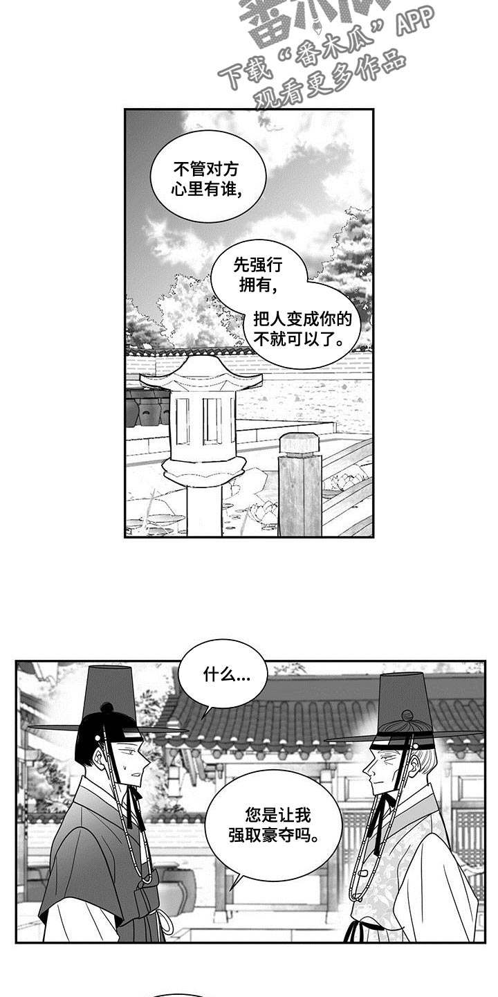 贵族新皮肤漫画,第77话1图