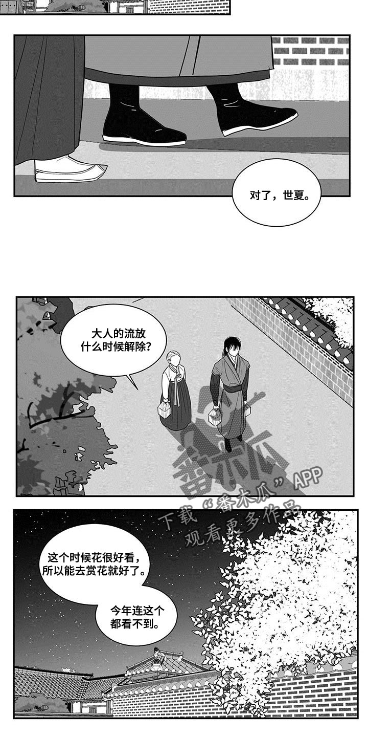 贵族新皮肤漫画,第91话2图