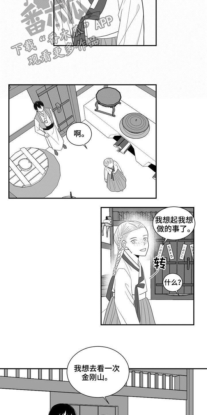 新生贵族蒋彩霞漫画,第56话1图