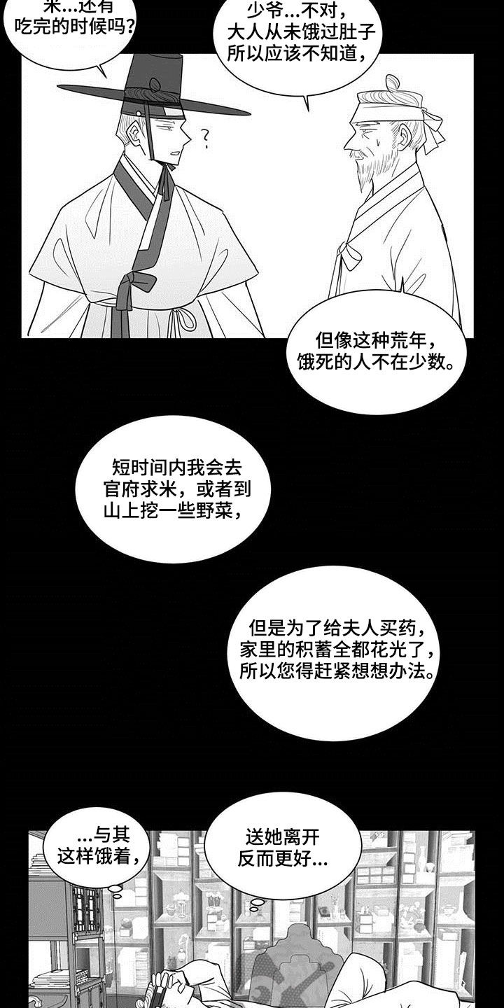 贵族新生母婴生活馆漫画,第36话2图