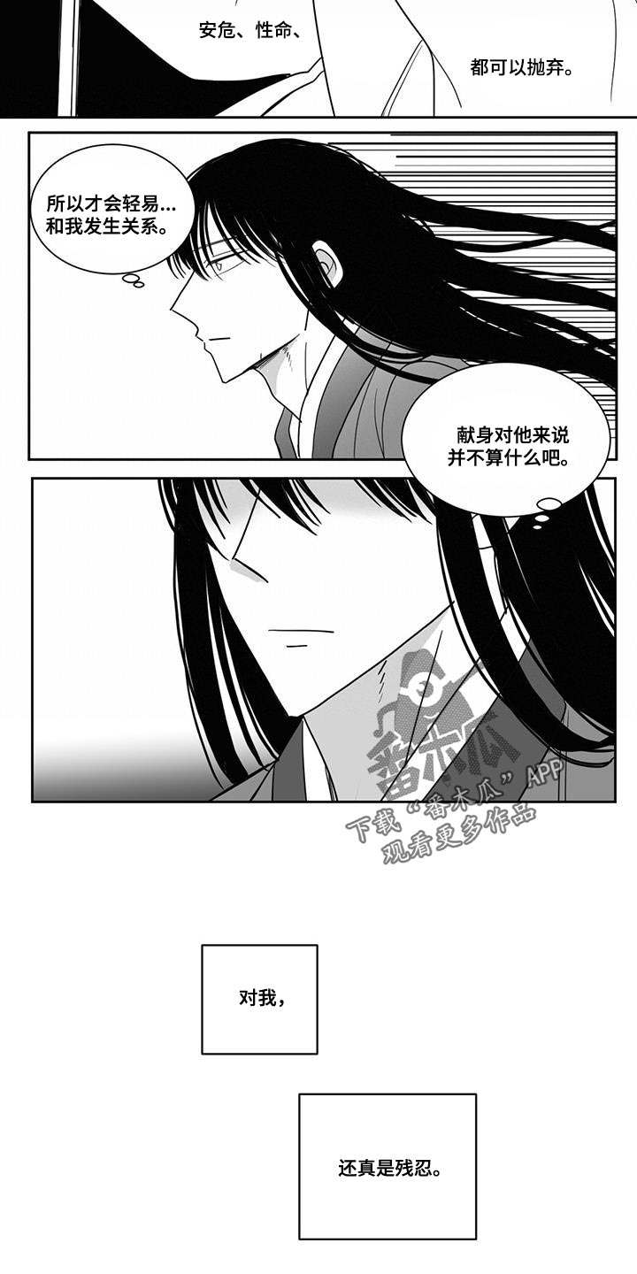 新生贵族生活馆漫画,第118话1图