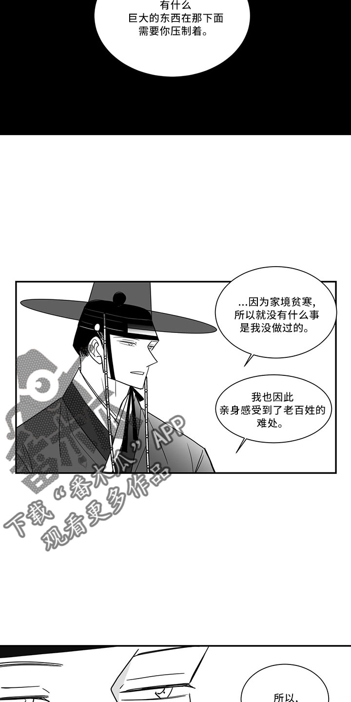 贵族与新贵族的区别漫画,第73话1图